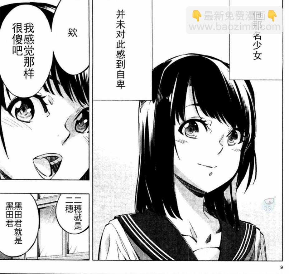 《姬乃的乐园himenospia》第26话 第9页