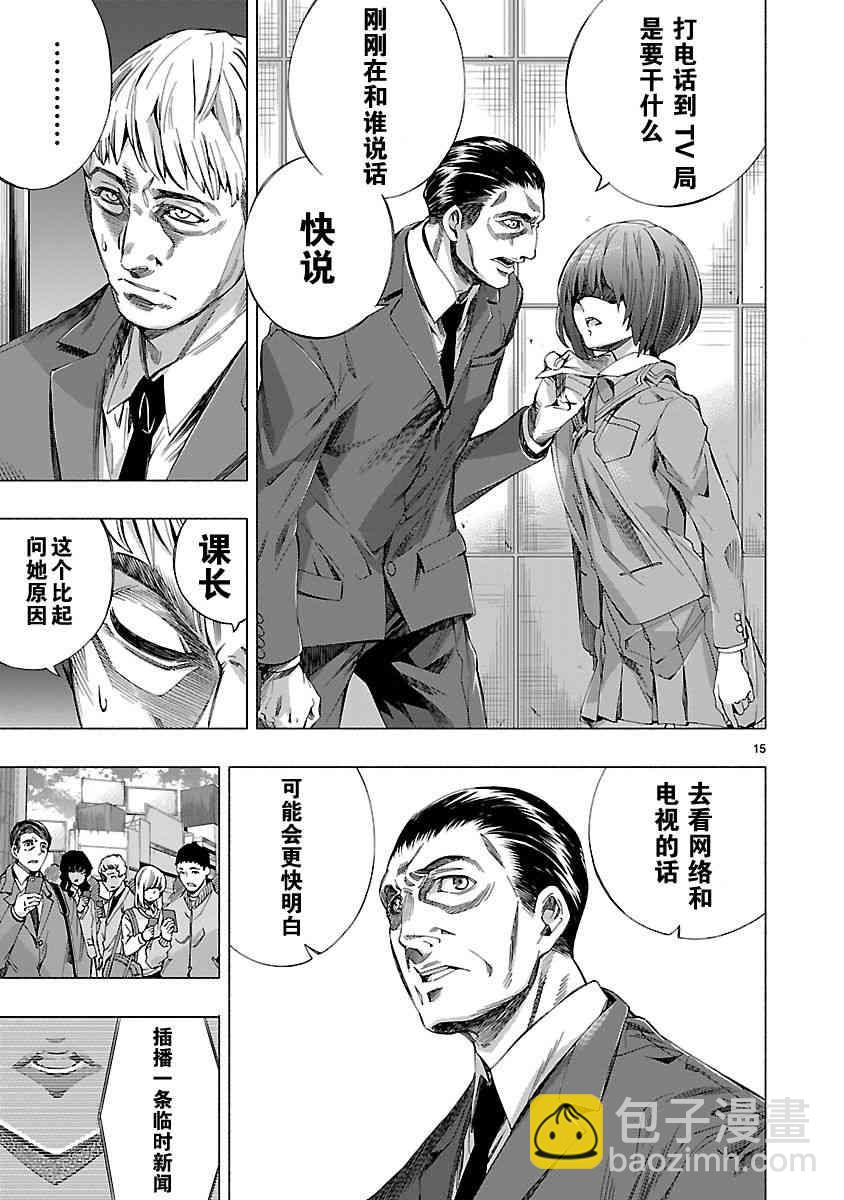《姬乃的乐园himenospia》第9话 第15页