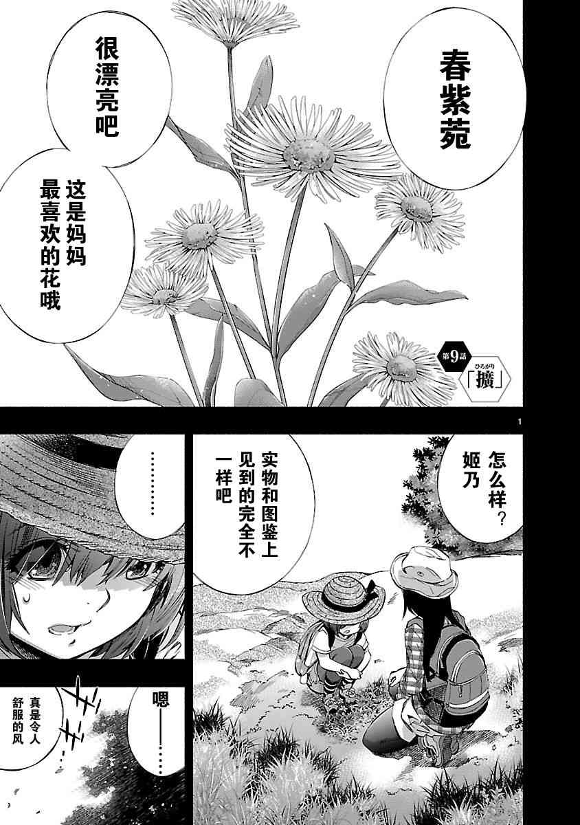 《姬乃的乐园himenospia》第9话 第1页