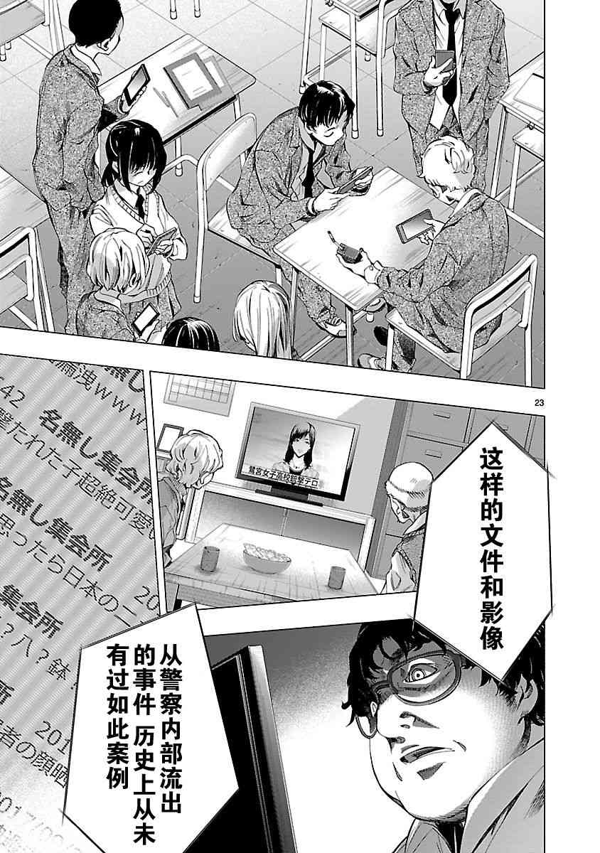 《姬乃的乐园himenospia》第9话 第23页