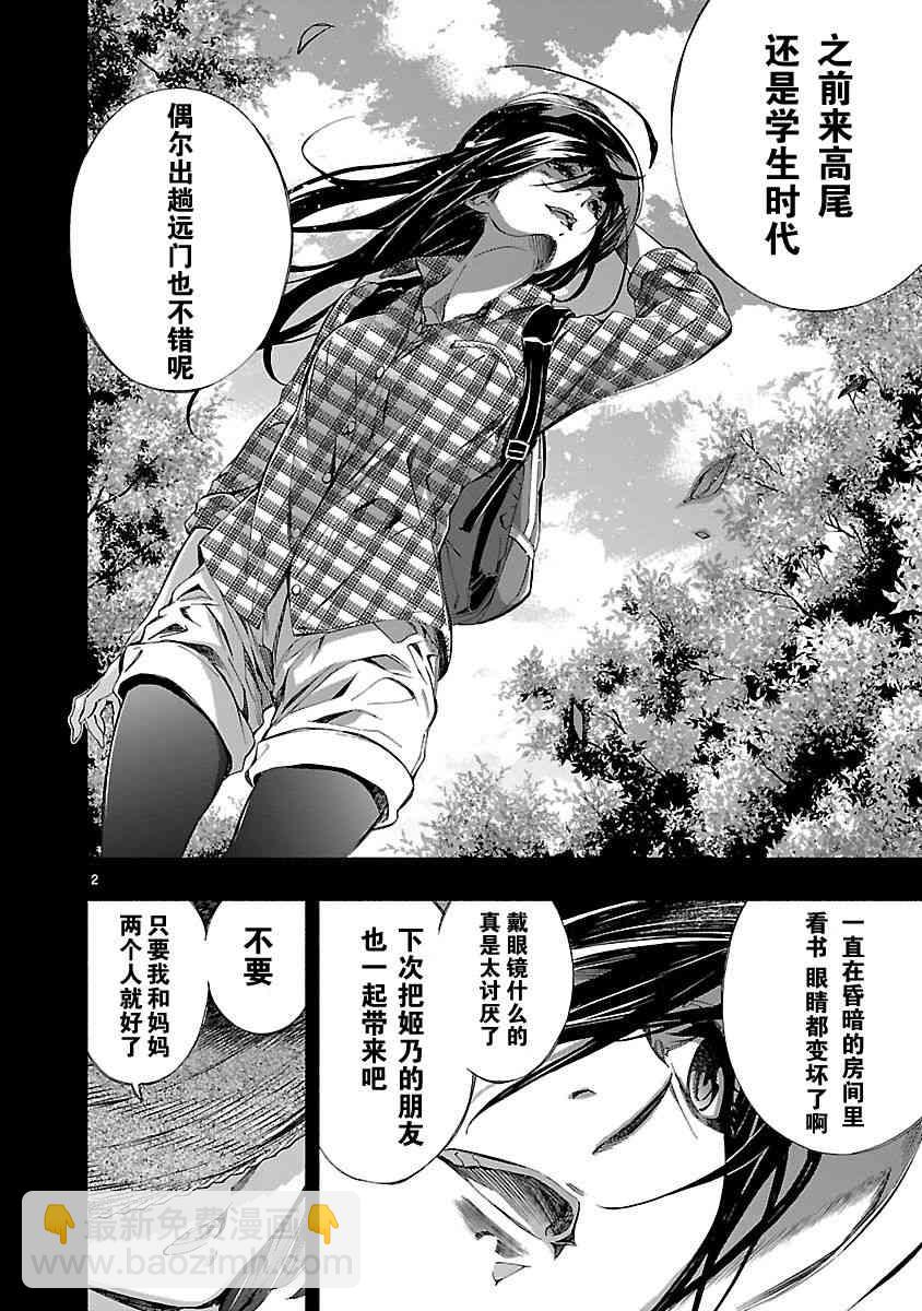 《姬乃的乐园himenospia》第9话 第2页