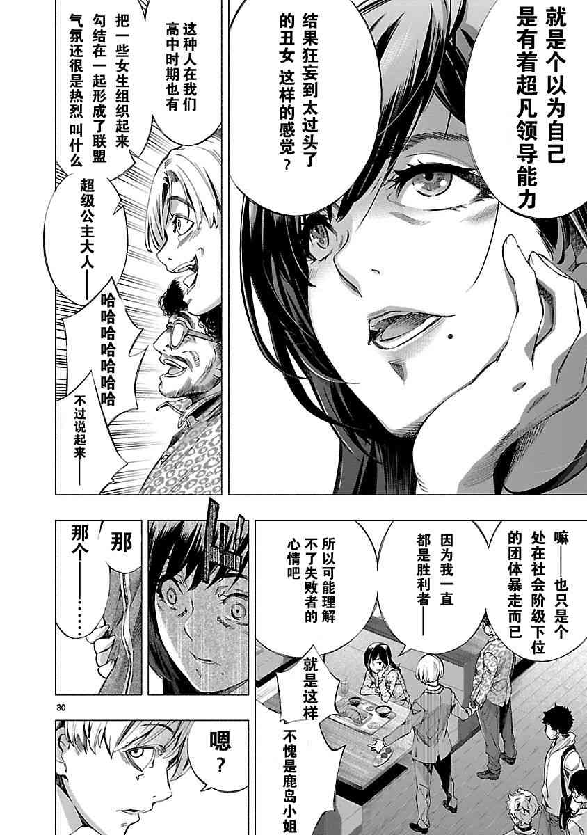 《姬乃的乐园himenospia》第9话 第30页