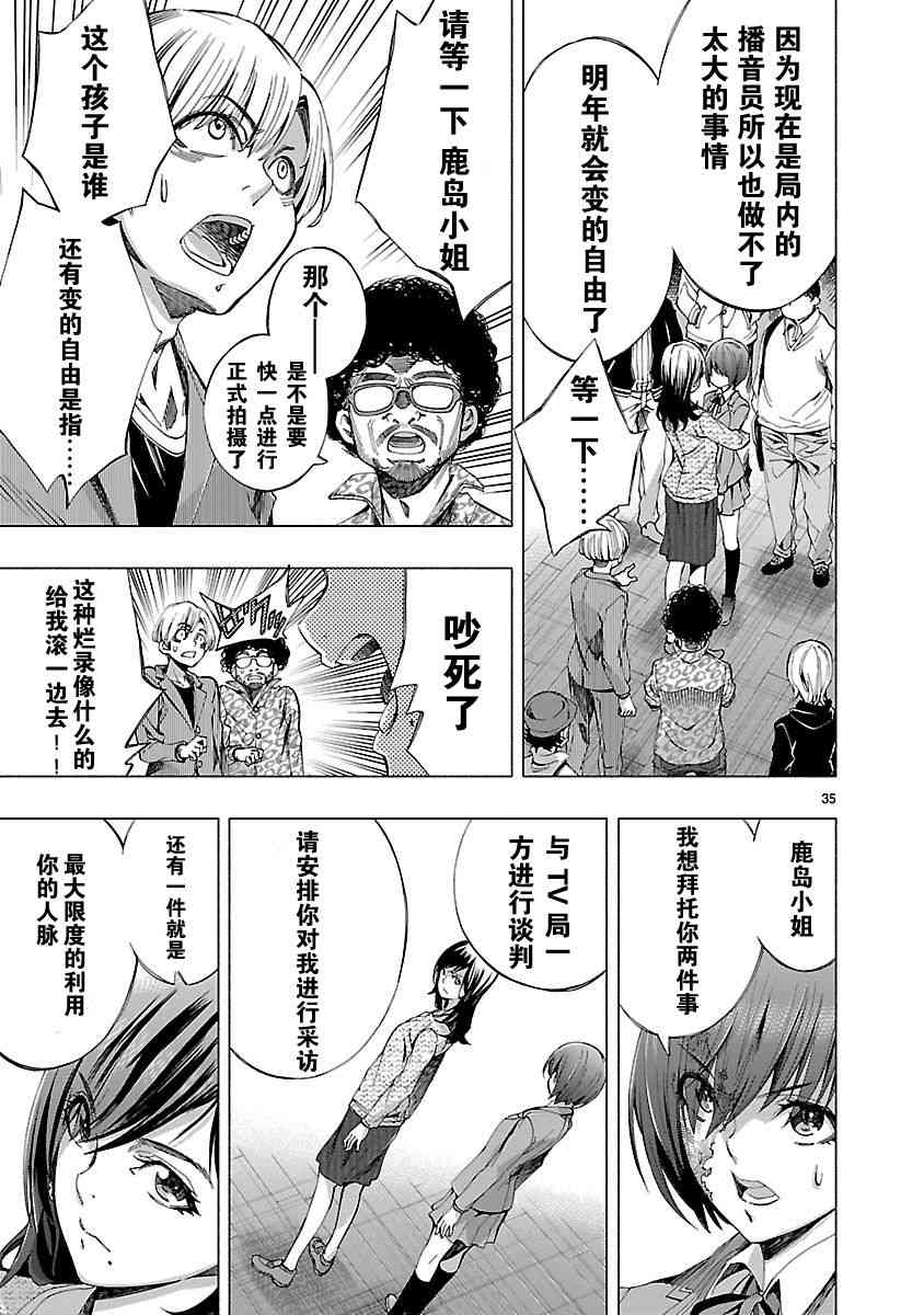《姬乃的乐园himenospia》第9话 第35页