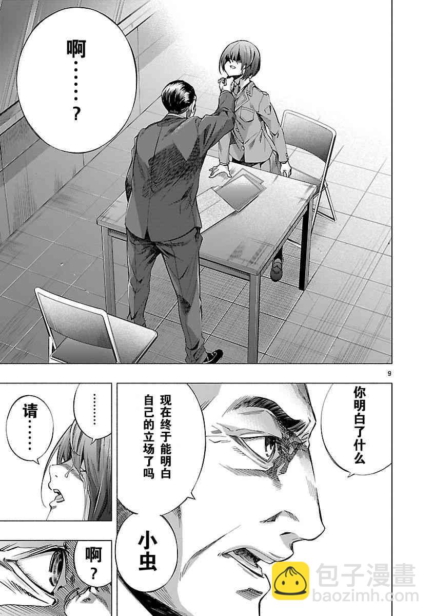 《姬乃的乐园himenospia》第9话 第9页