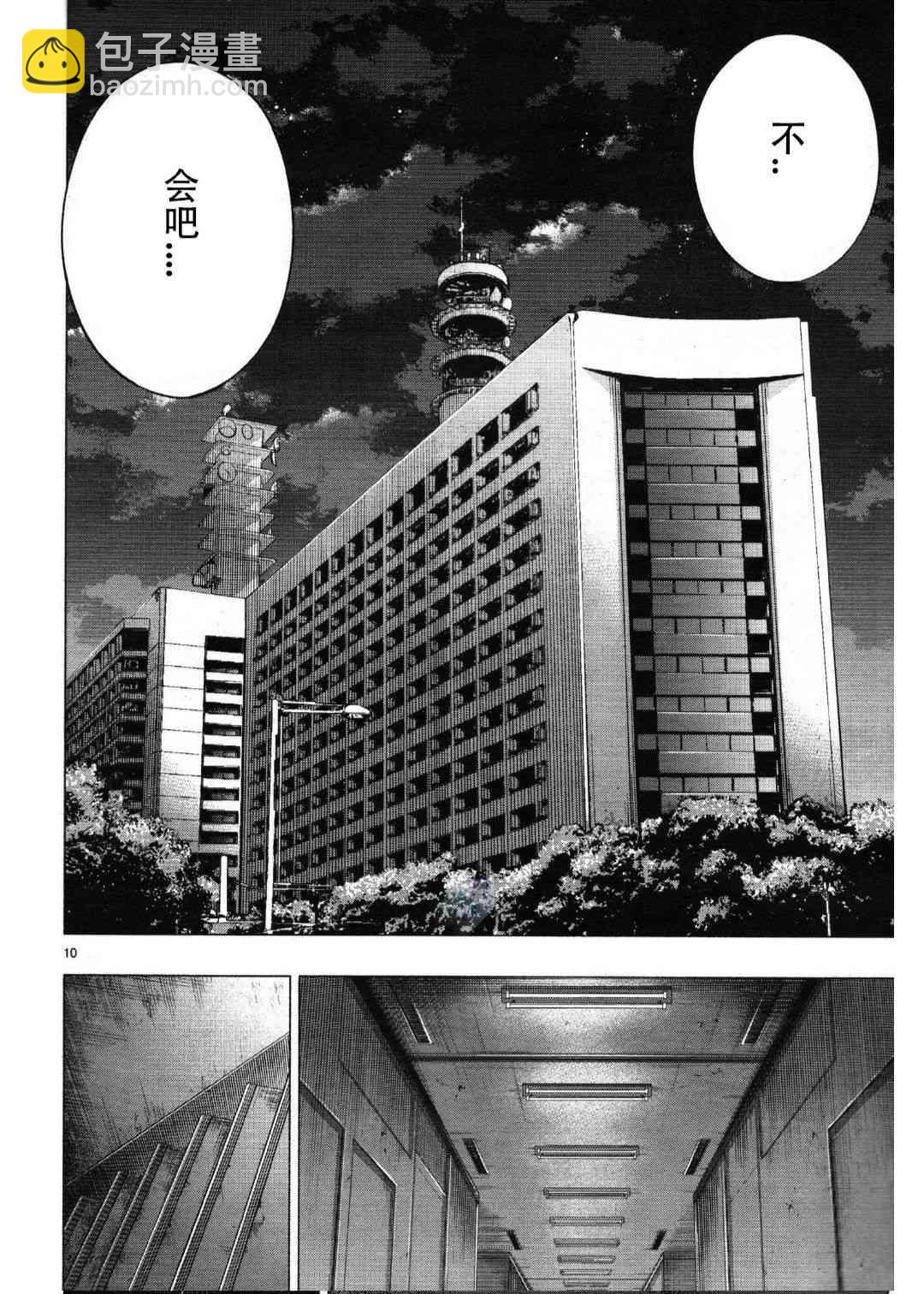 《姬乃的乐园himenospia》第27话 第11页