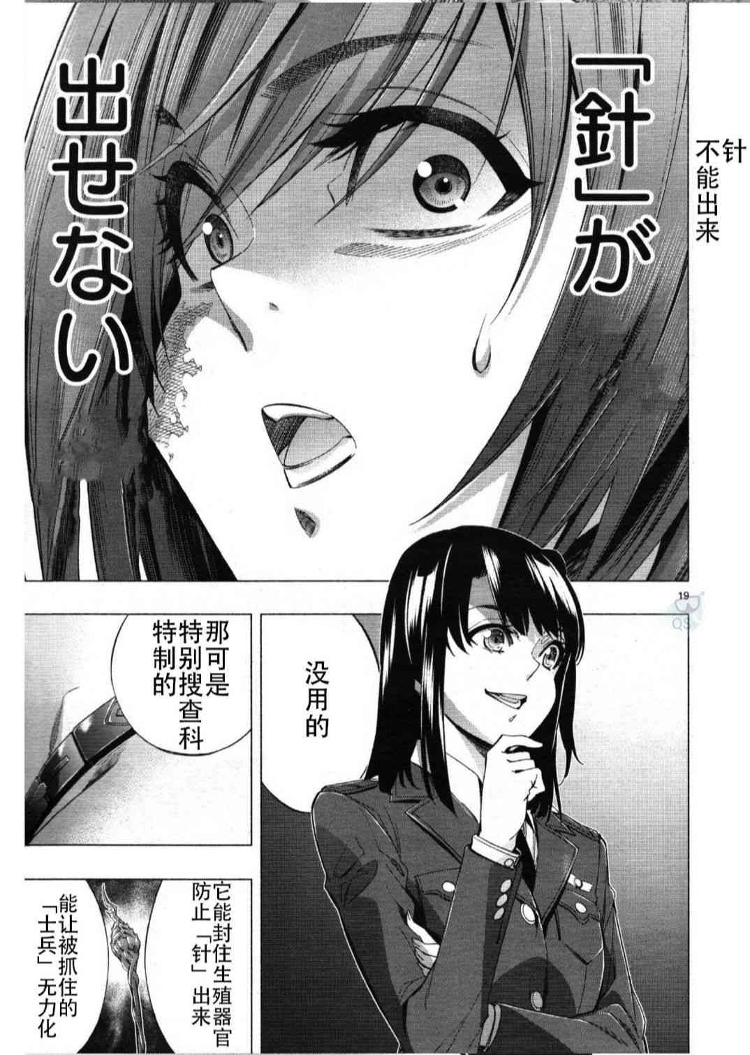 《姬乃的乐园himenospia》第27话 第19页