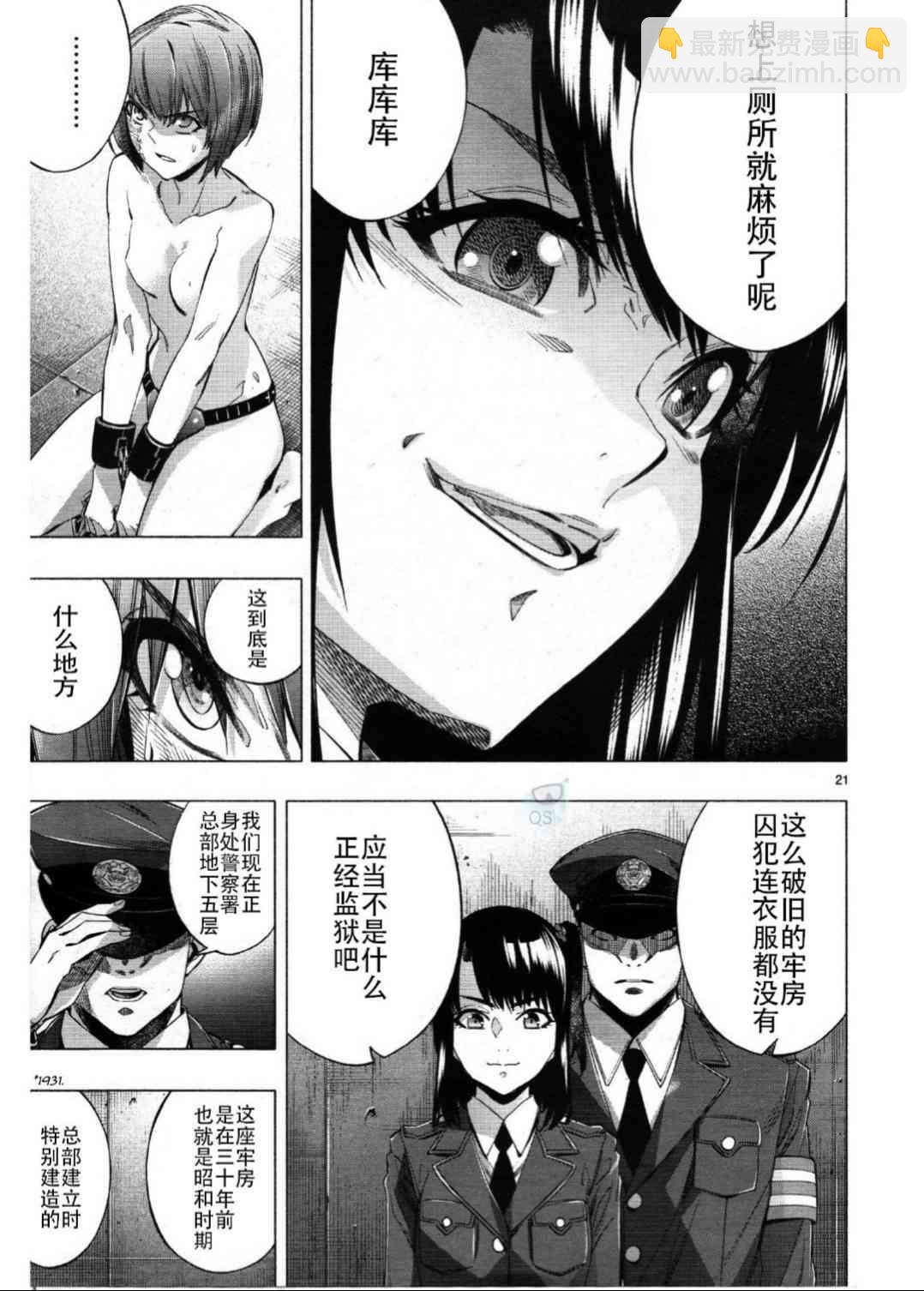 《姬乃的乐园himenospia》第27话 第21页