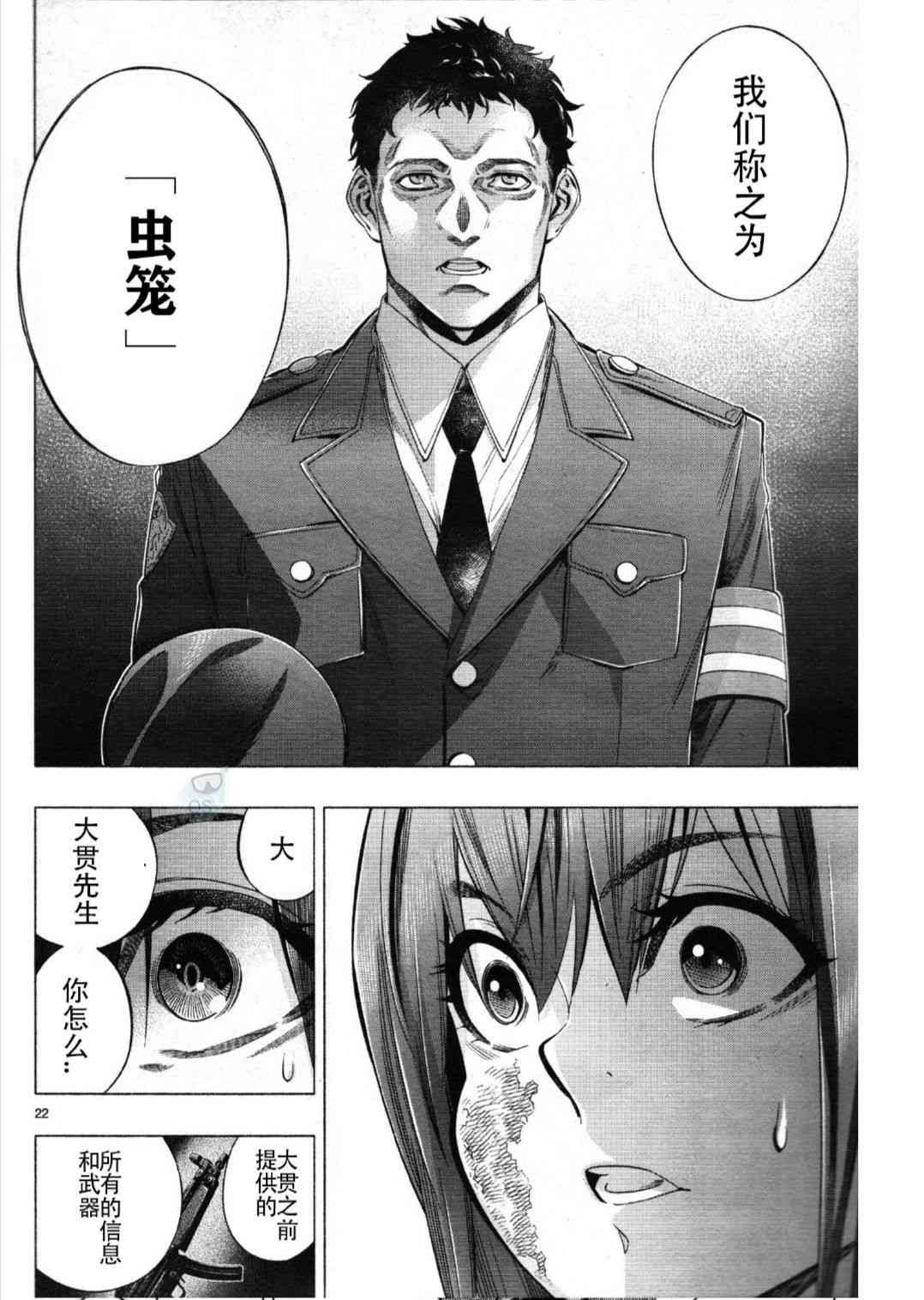 《姬乃的乐园himenospia》第27话 第22页