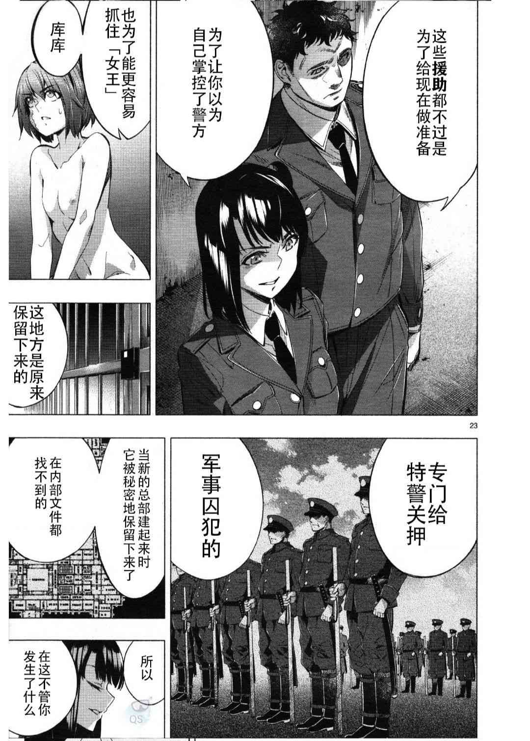 《姬乃的乐园himenospia》第27话 第23页