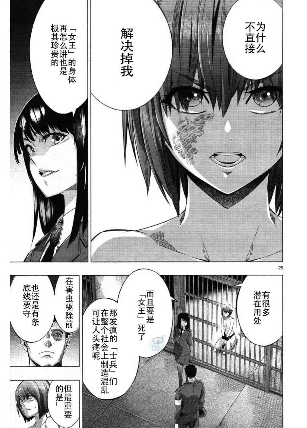 《姬乃的乐园himenospia》第27话 第25页