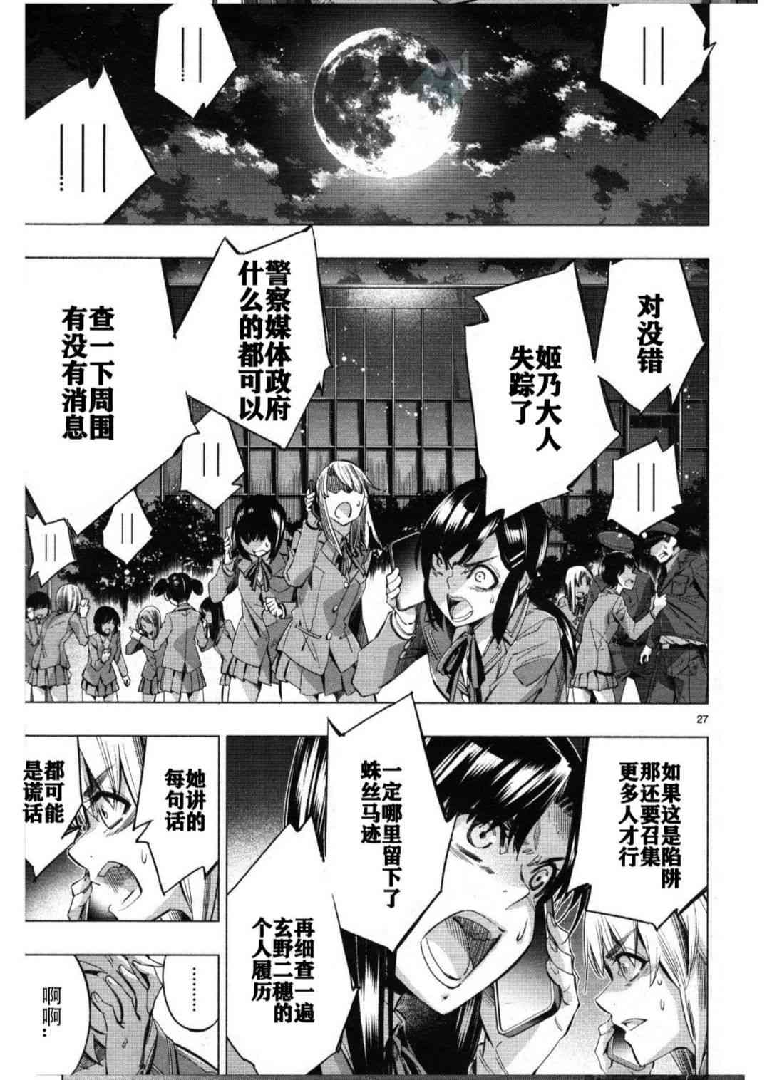 《姬乃的乐园himenospia》第27话 第27页