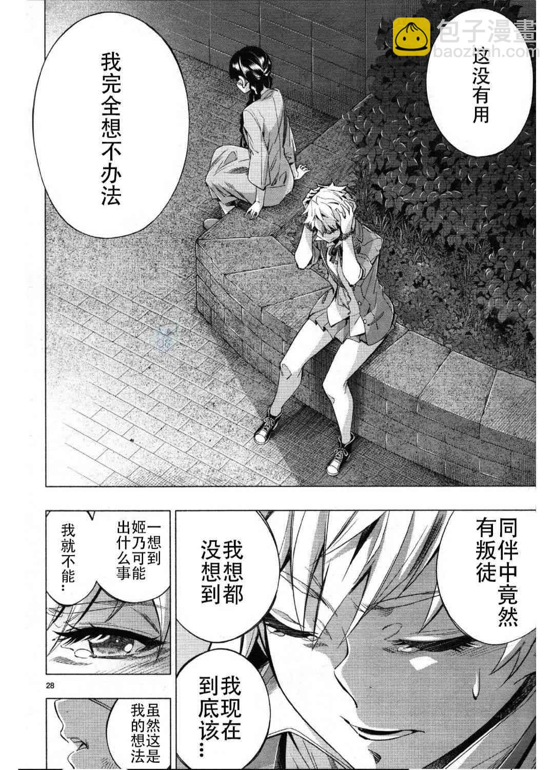 《姬乃的乐园himenospia》第27话 第28页