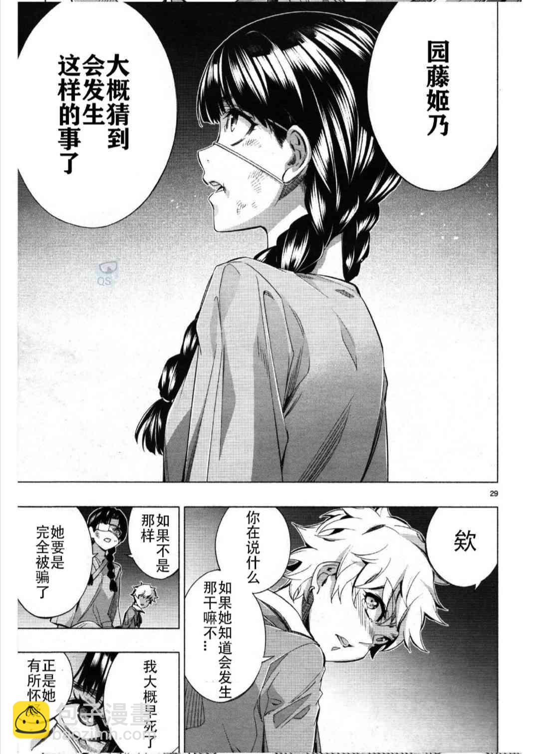 《姬乃的乐园himenospia》第27话 第29页