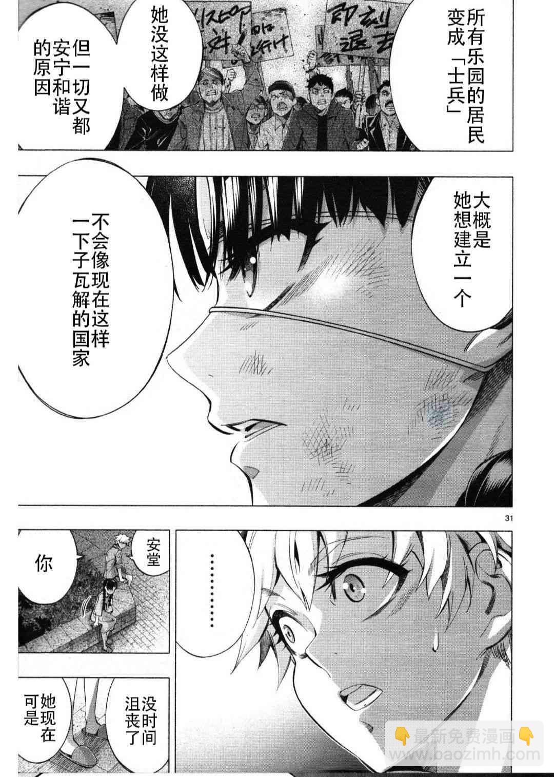 《姬乃的乐园himenospia》第27话 第31页