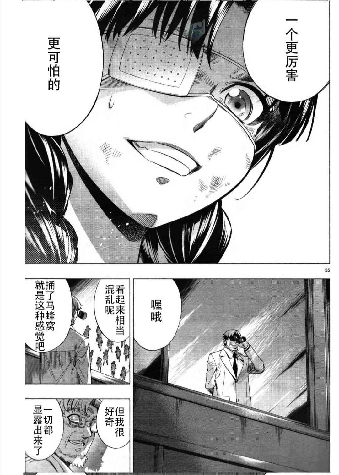 《姬乃的乐园himenospia》第27话 第34页