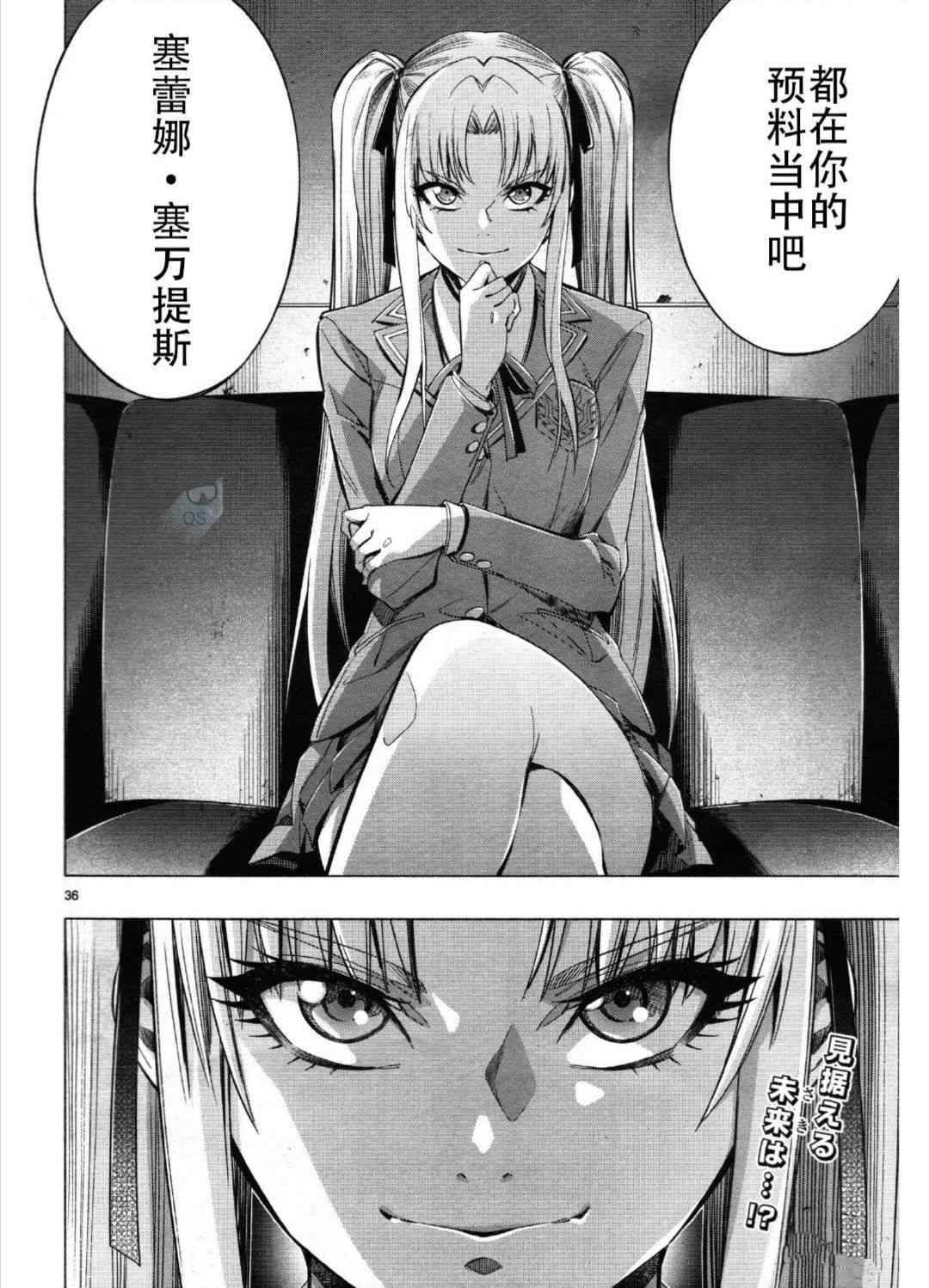 《姬乃的乐园himenospia》第27话 第35页