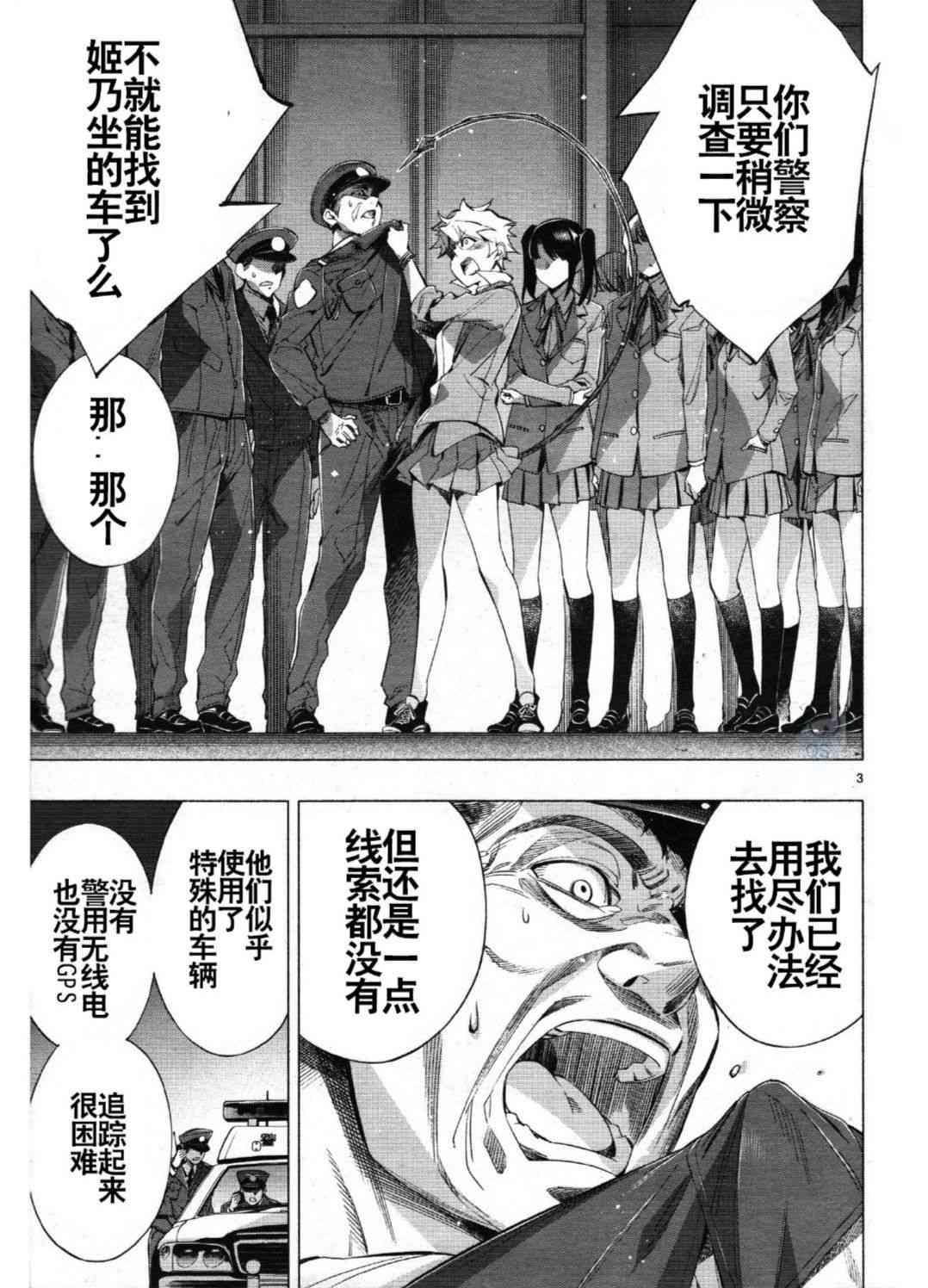 《姬乃的乐园himenospia》第27话 第4页