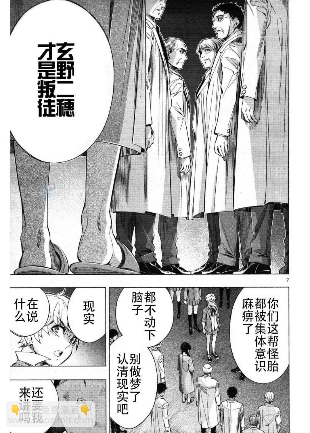 《姬乃的乐园himenospia》第27话 第8页
