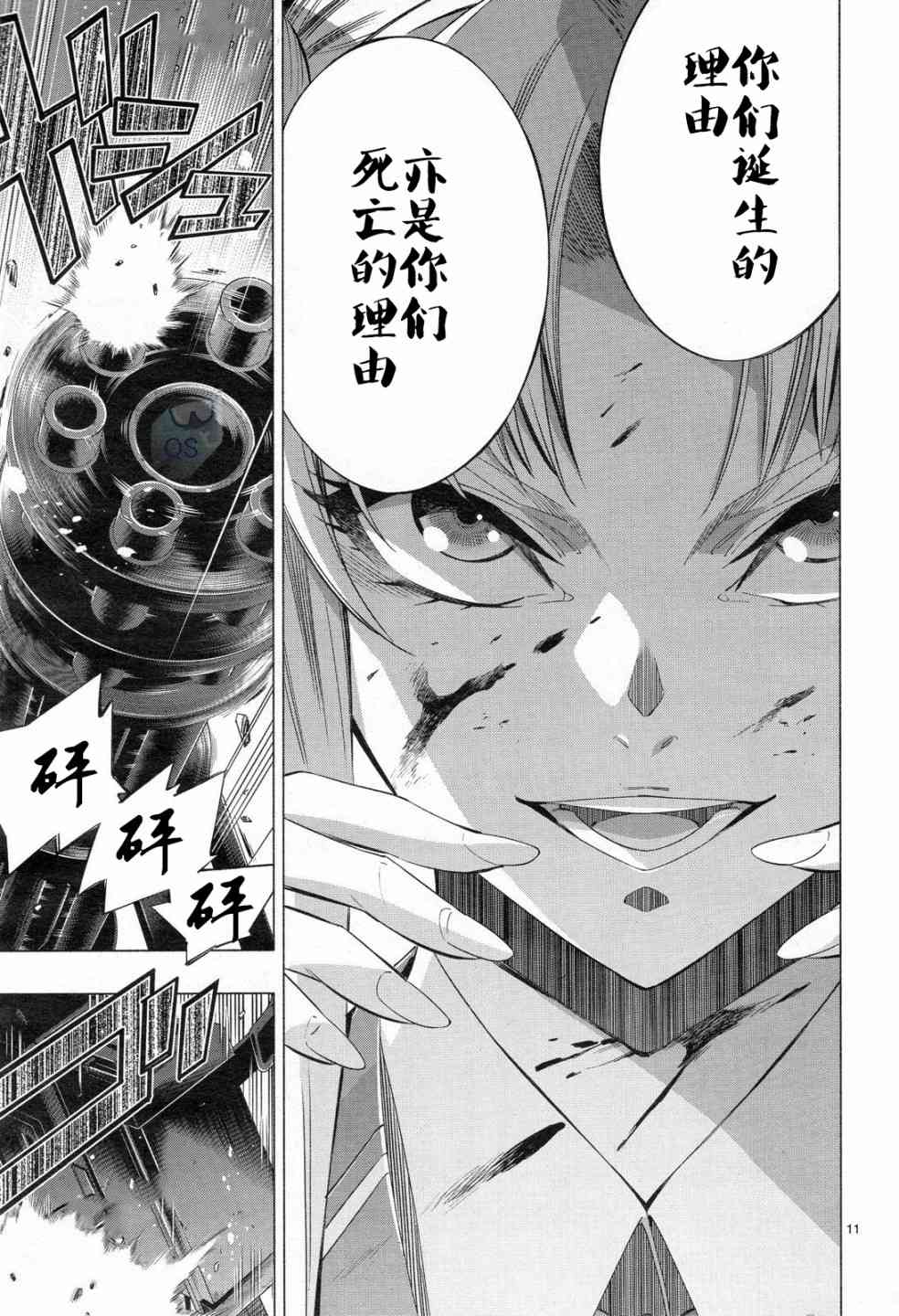 《姬乃的乐园himenospia》第31话 第10页