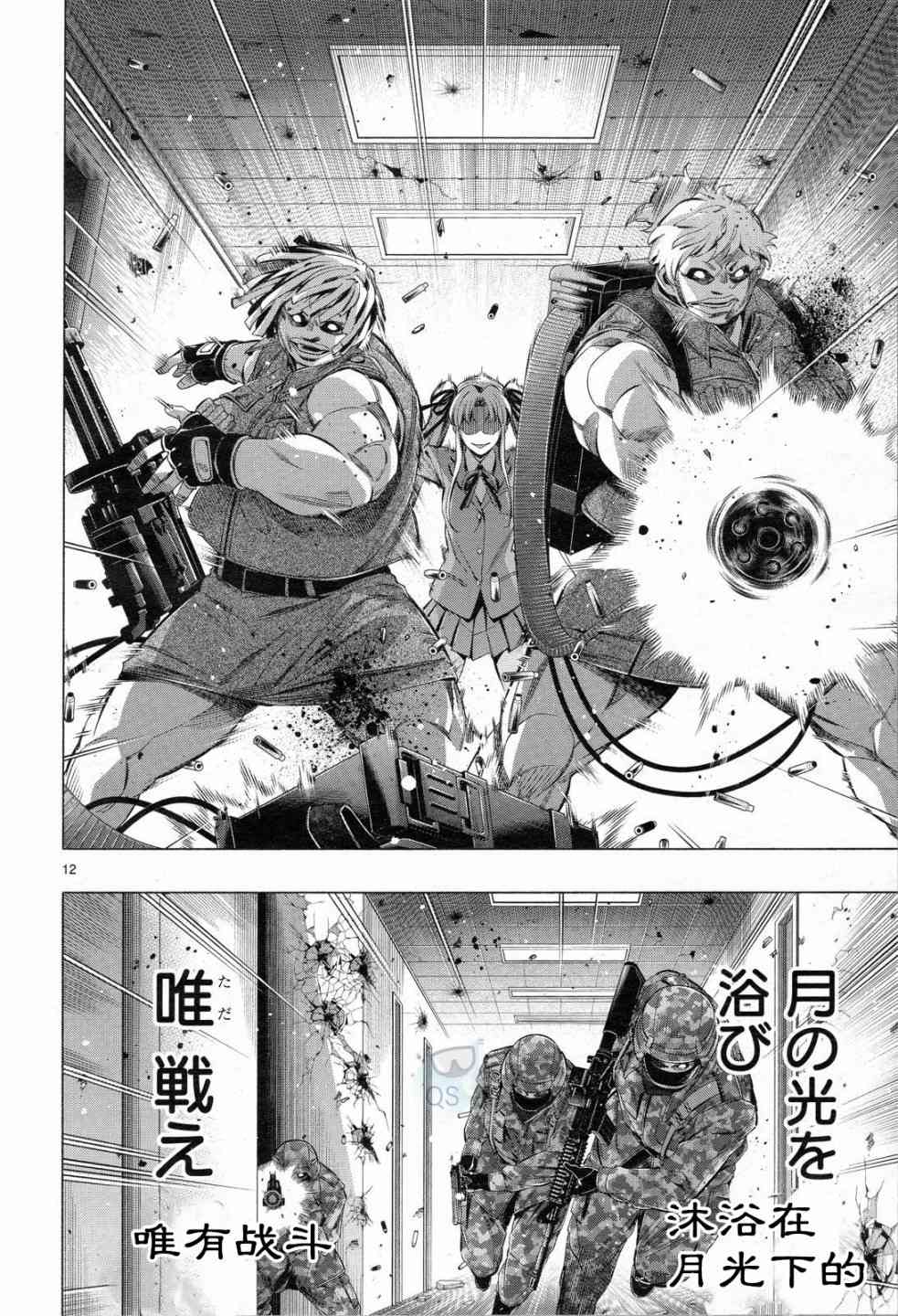 《姬乃的乐园himenospia》第31话 第11页