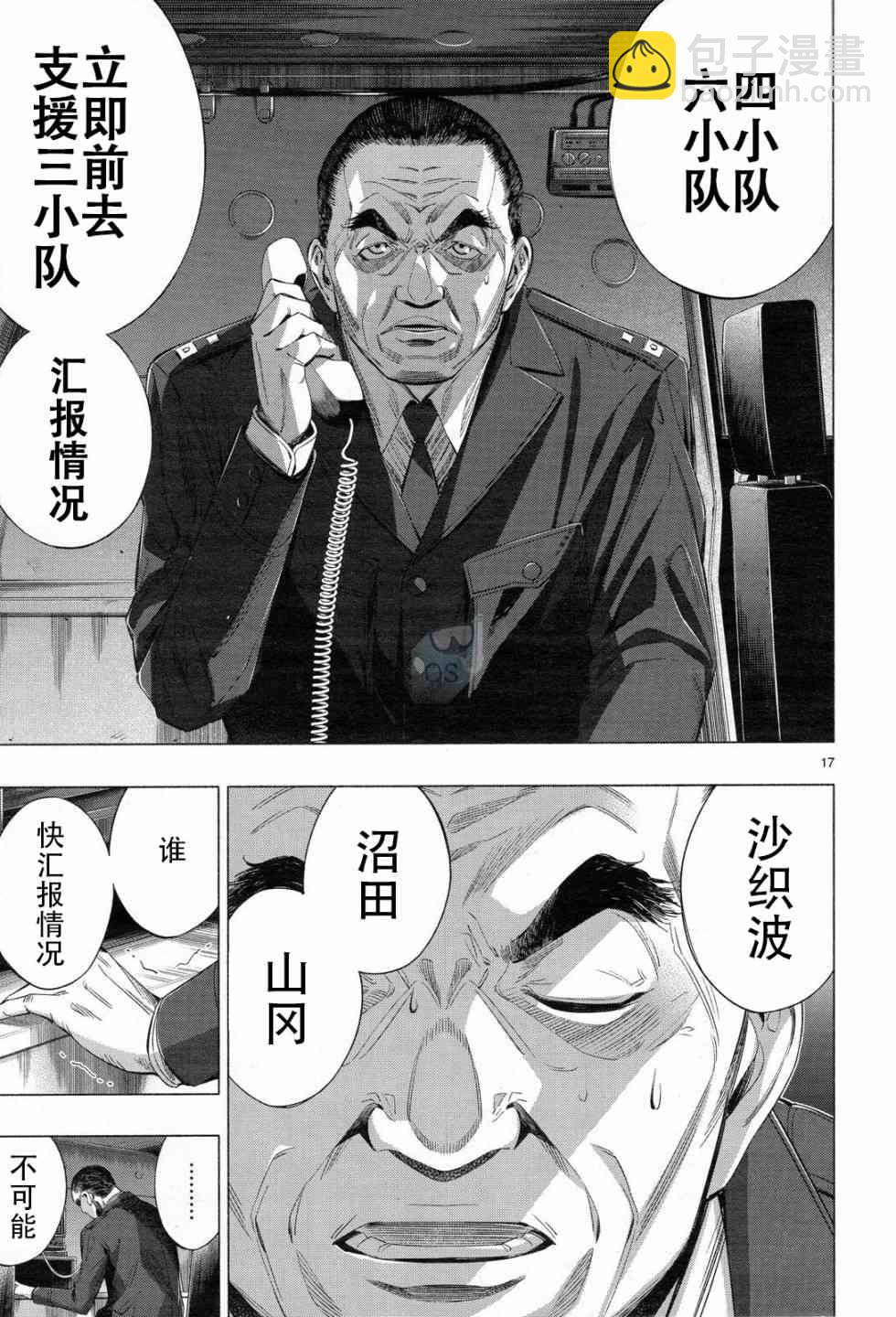 《姬乃的乐园himenospia》第31话 第15页