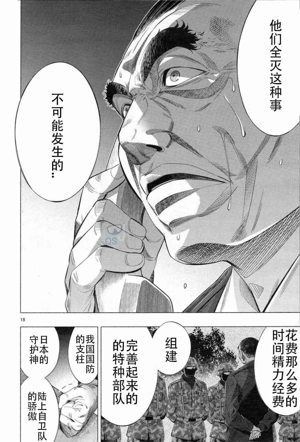 《姬乃的乐园himenospia》第31话 第16页