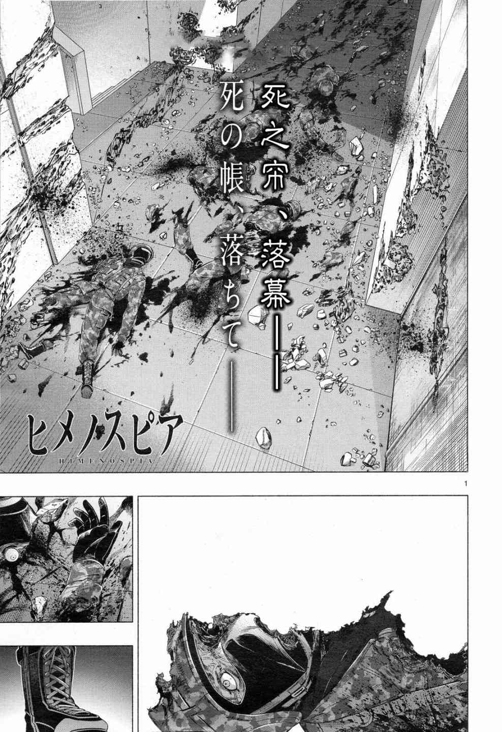 《姬乃的乐园himenospia》第31话 第1页