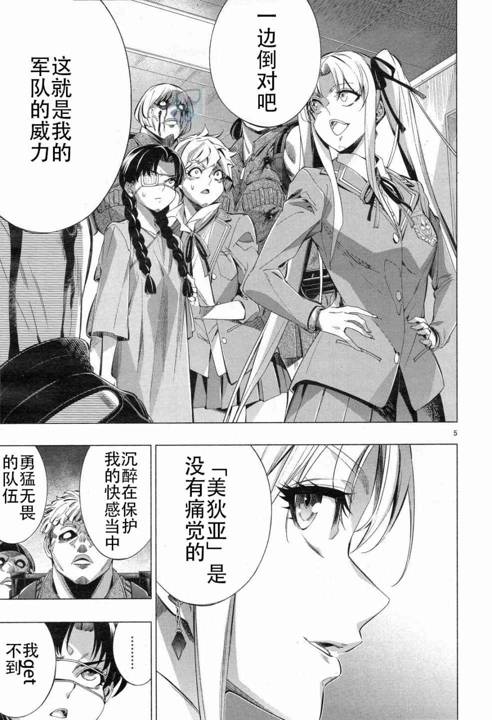 《姬乃的乐园himenospia》第31话 第4页