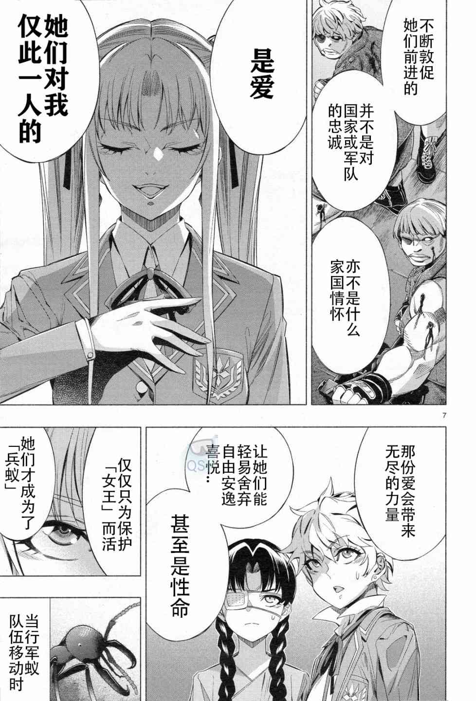 《姬乃的乐园himenospia》第31话 第6页