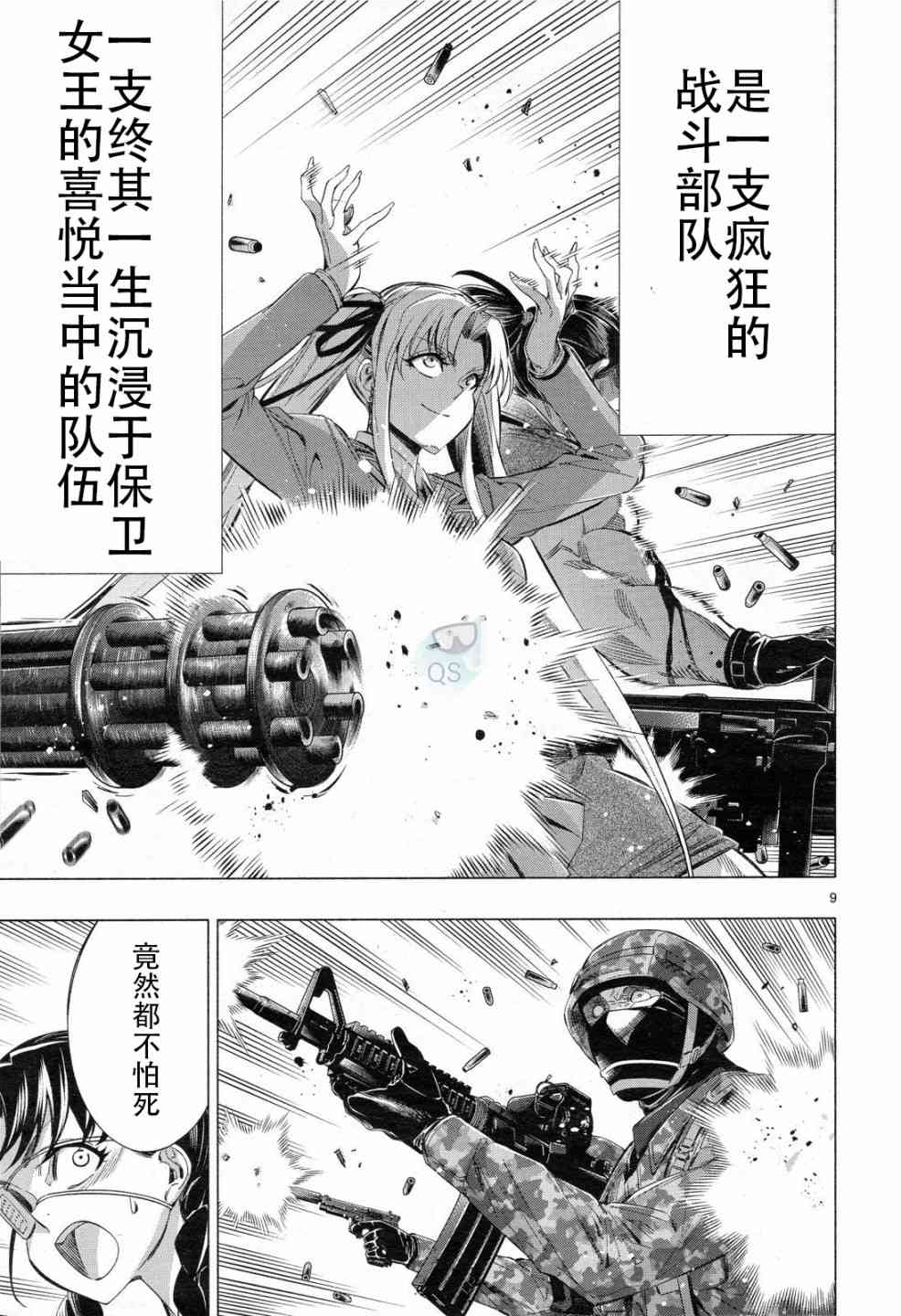 《姬乃的乐园himenospia》第31话 第8页