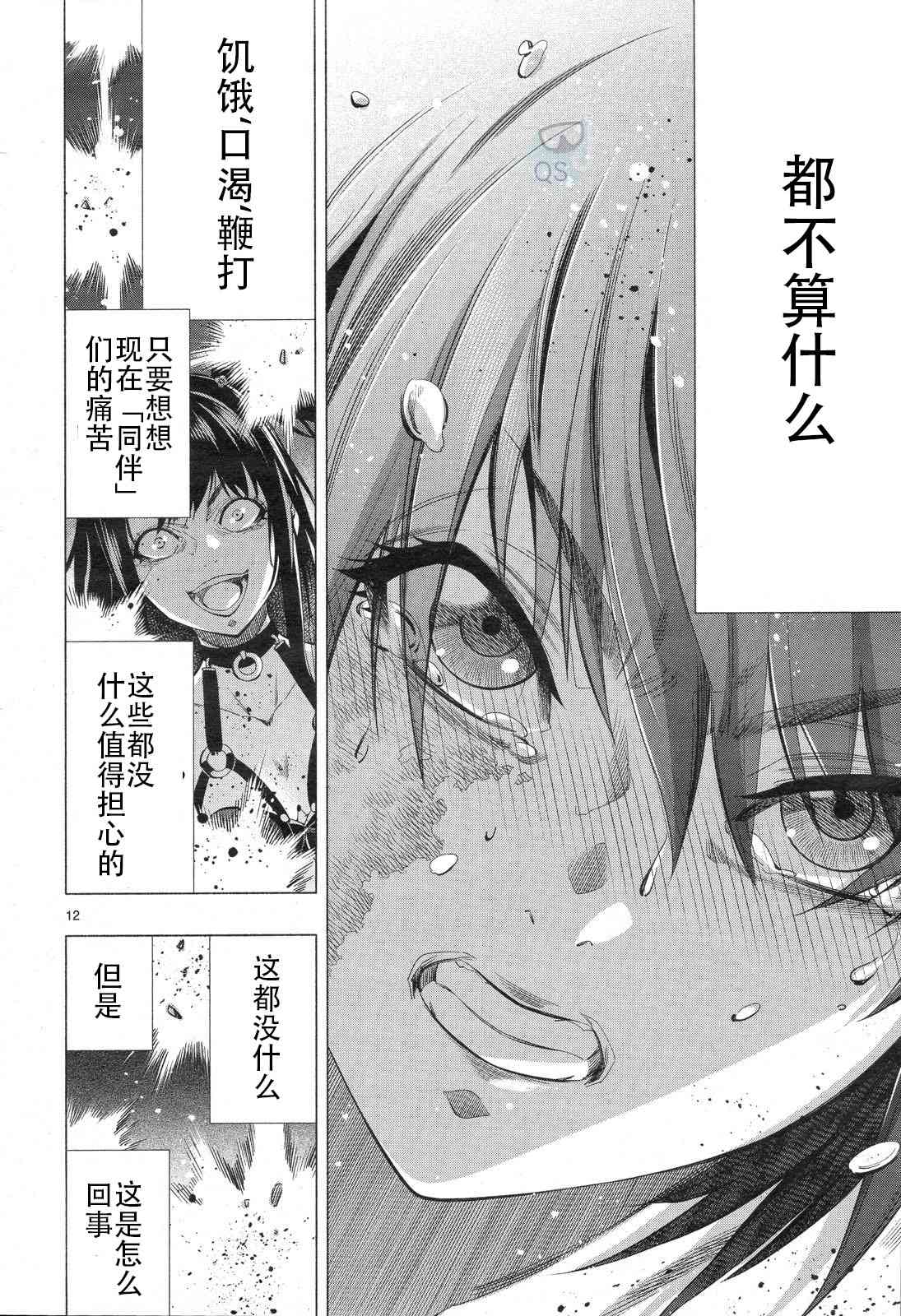 《姬乃的乐园himenospia》第30话 第11页