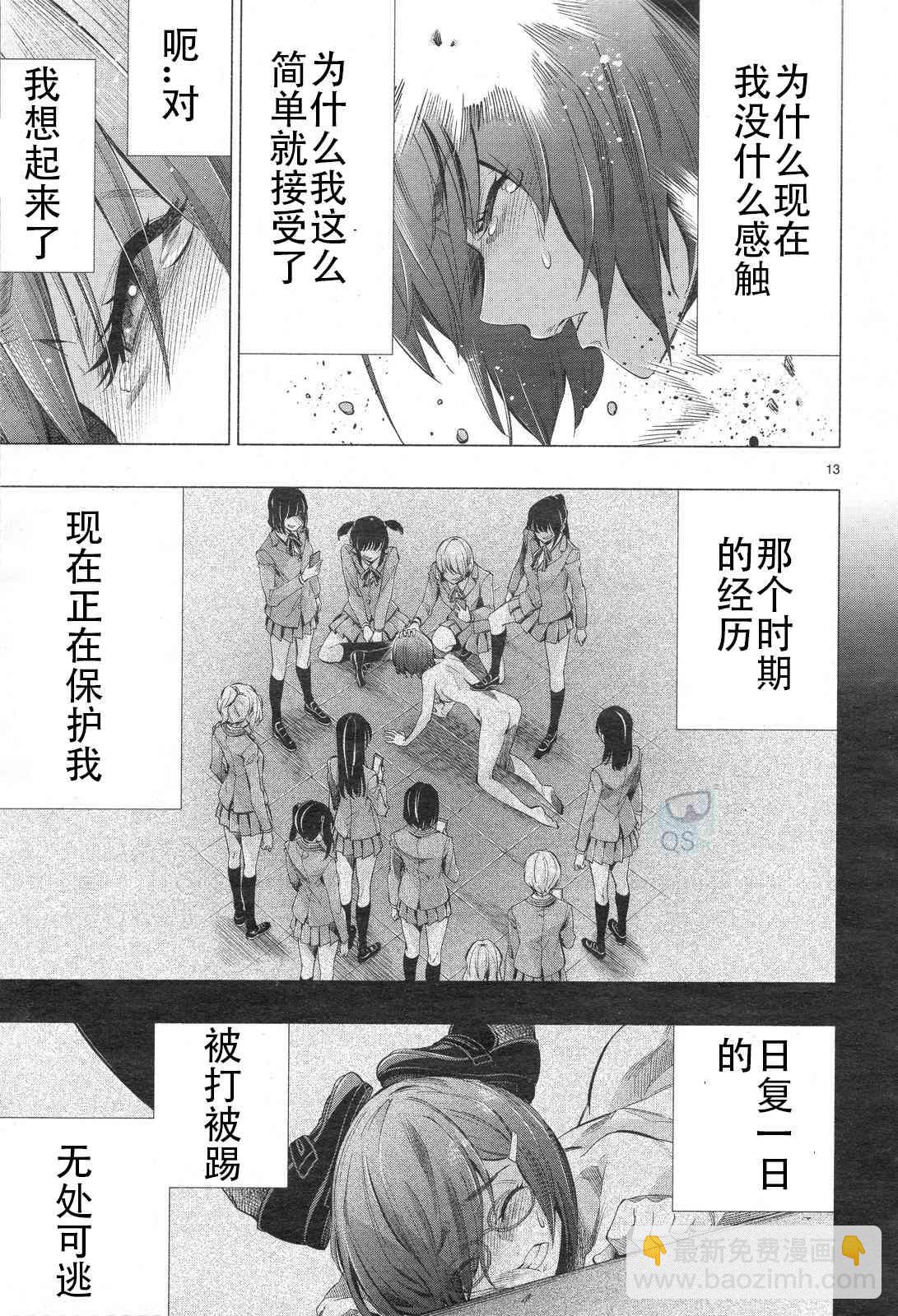 《姬乃的乐园himenospia》第30话 第12页
