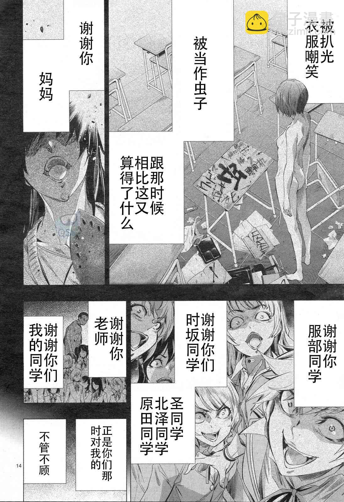 《姬乃的乐园himenospia》第30话 第13页
