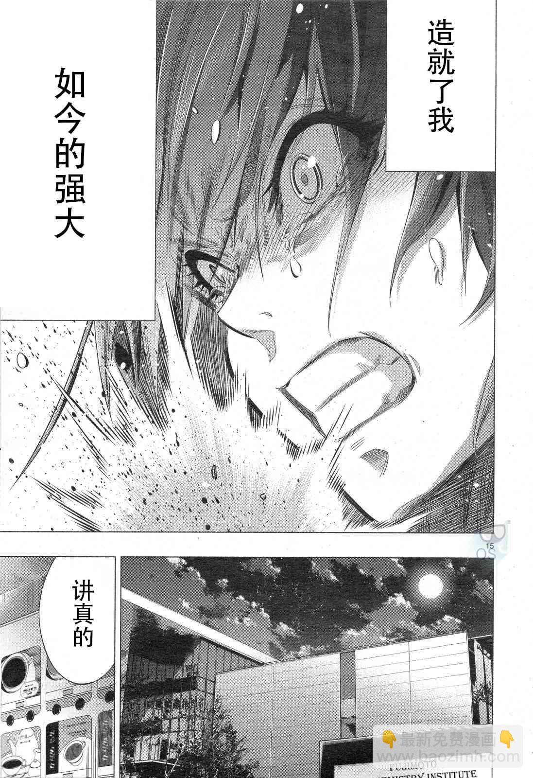 《姬乃的乐园himenospia》第30话 第14页