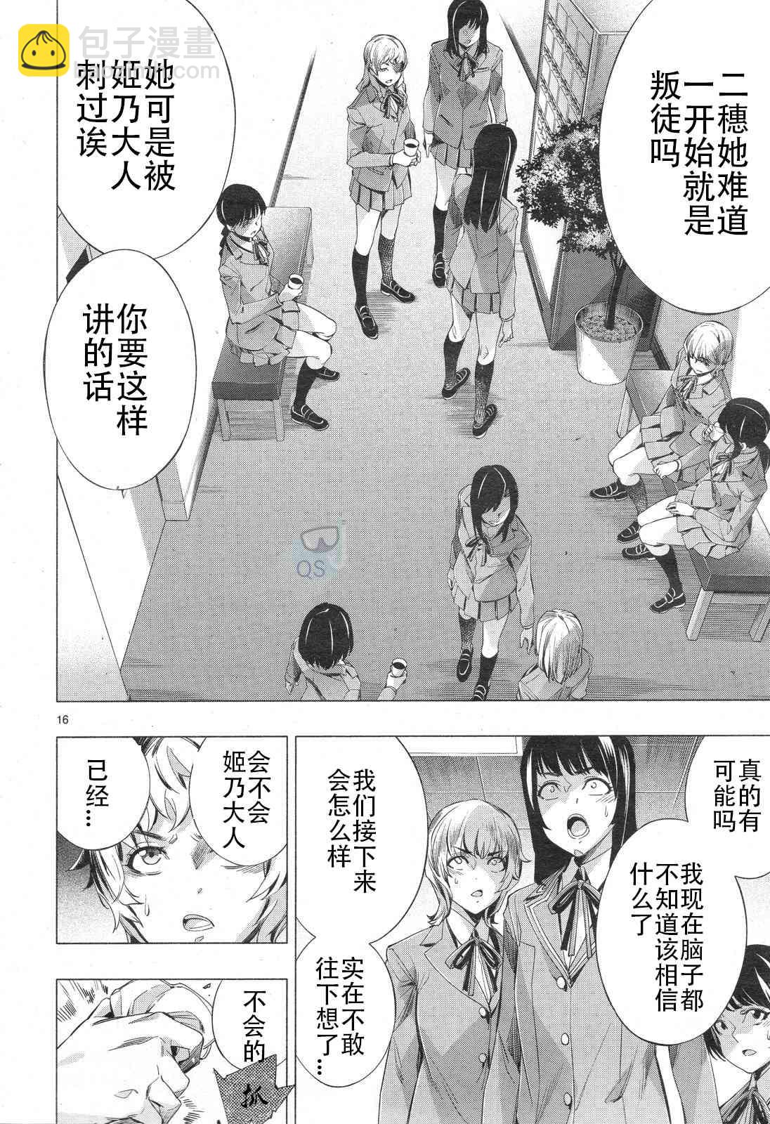 《姬乃的乐园himenospia》第30话 第15页