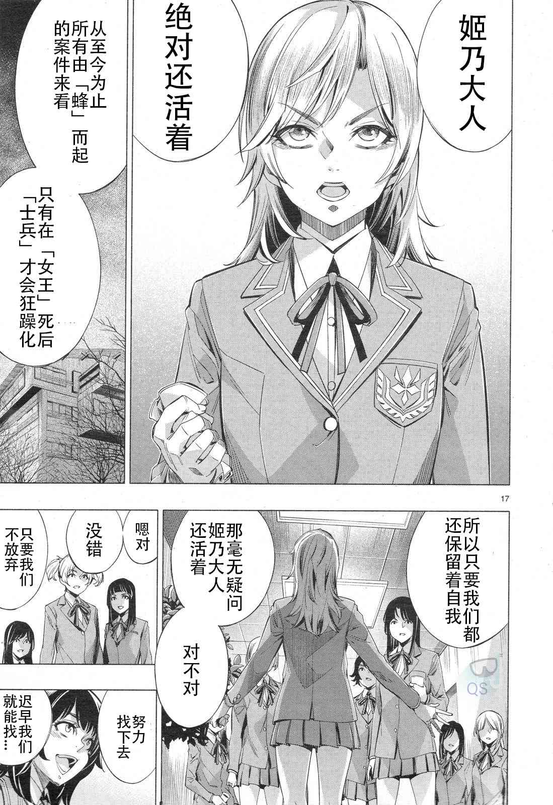 《姬乃的乐园himenospia》第30话 第16页