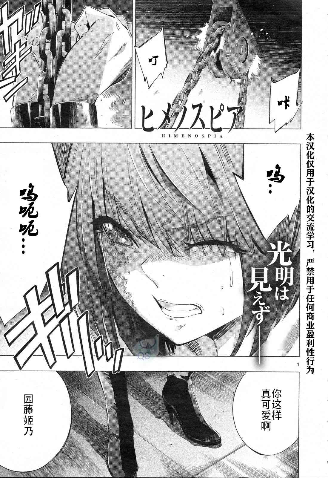 《姬乃的乐园himenospia》第30话 第1页