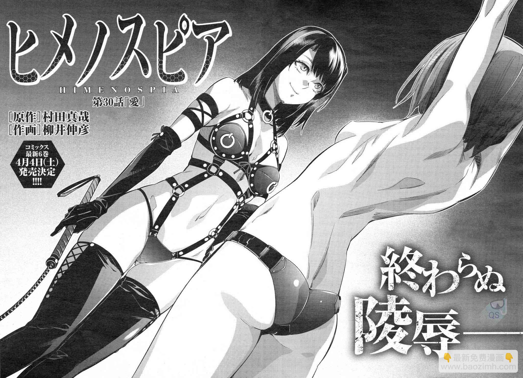 《姬乃的乐园himenospia》第30话 第2页