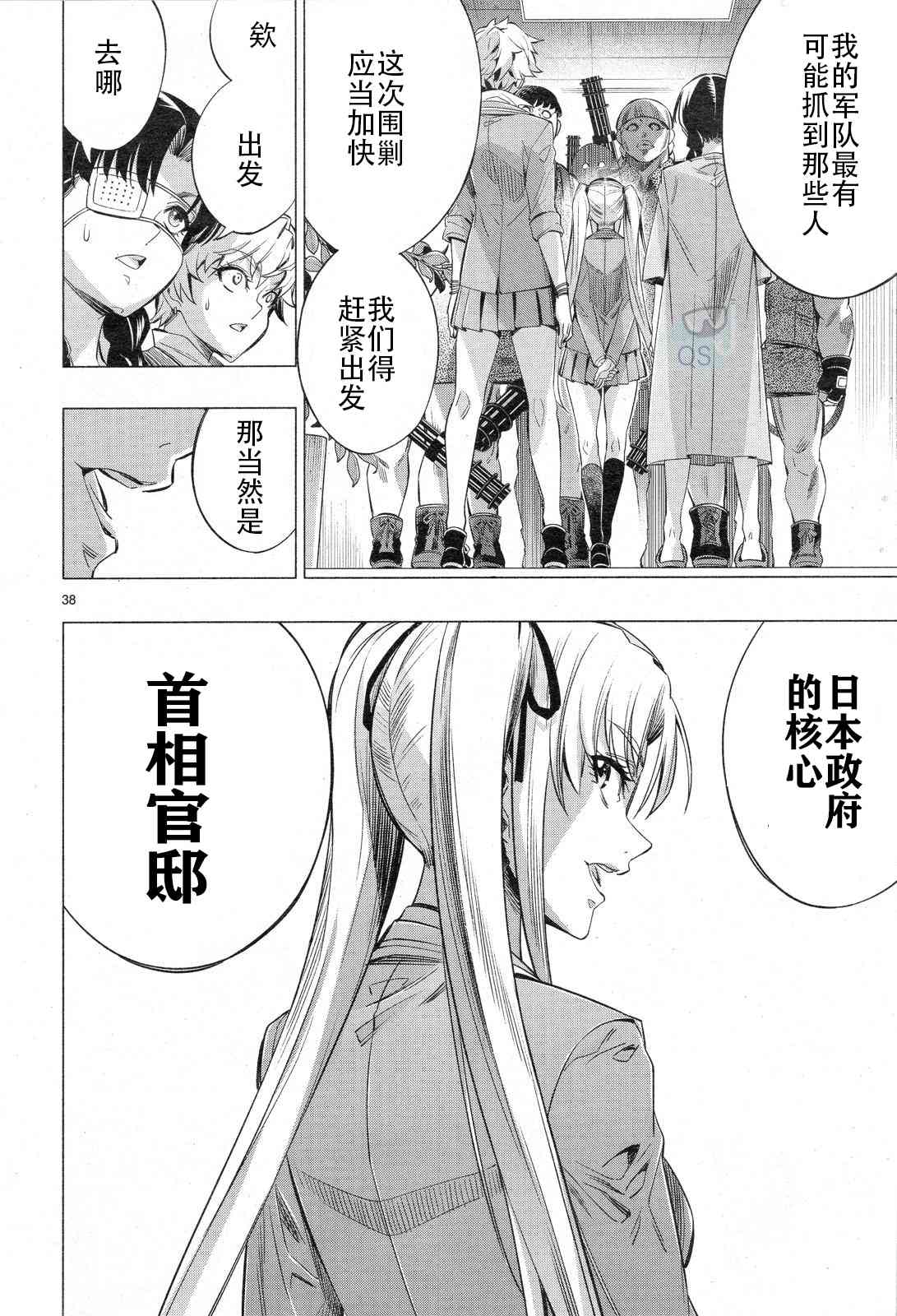 《姬乃的乐园himenospia》第30话 第36页