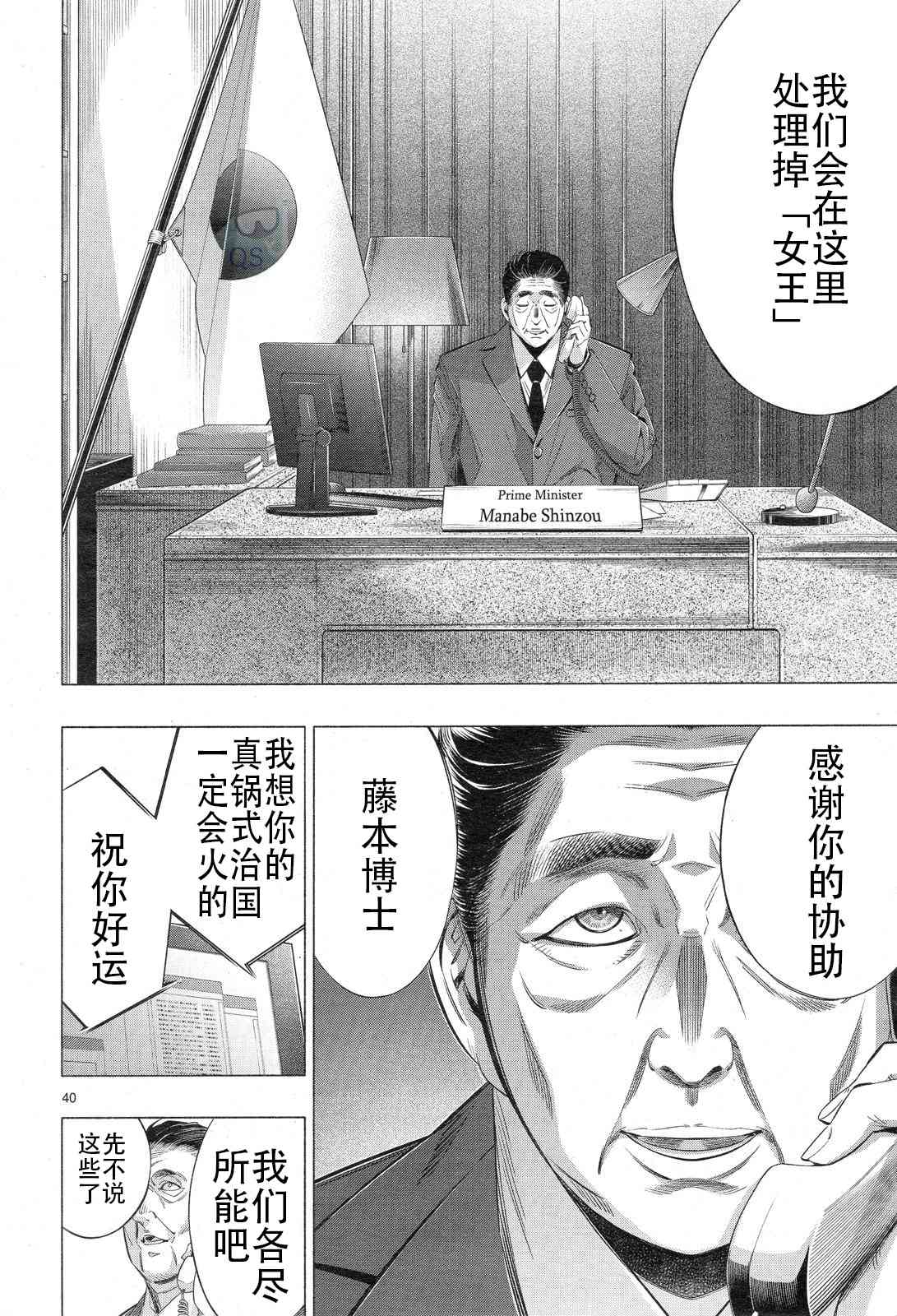 《姬乃的乐园himenospia》第30话 第38页
