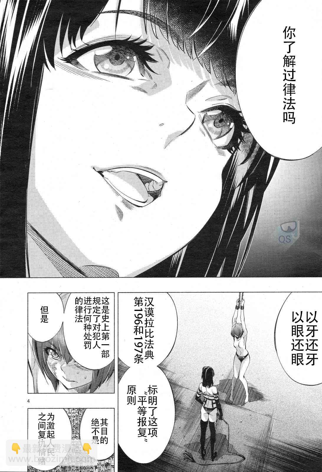 《姬乃的乐园himenospia》第30话 第3页