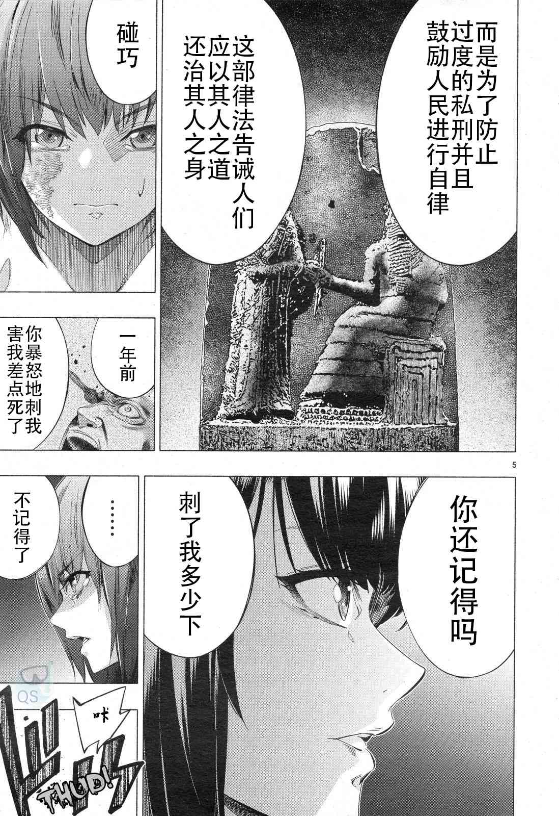 《姬乃的乐园himenospia》第30话 第4页