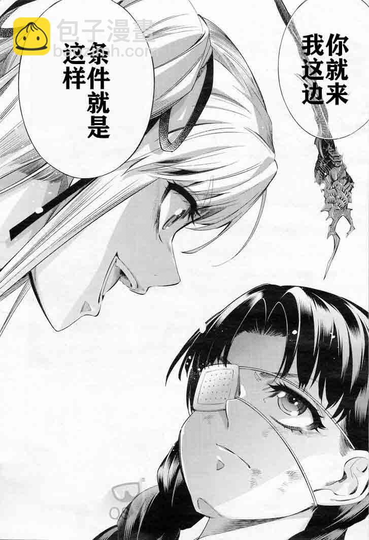 《姬乃的乐园himenospia》第29话 第11页