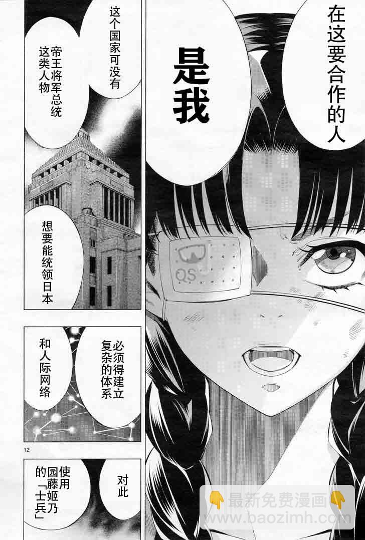 《姬乃的乐园himenospia》第29话 第13页