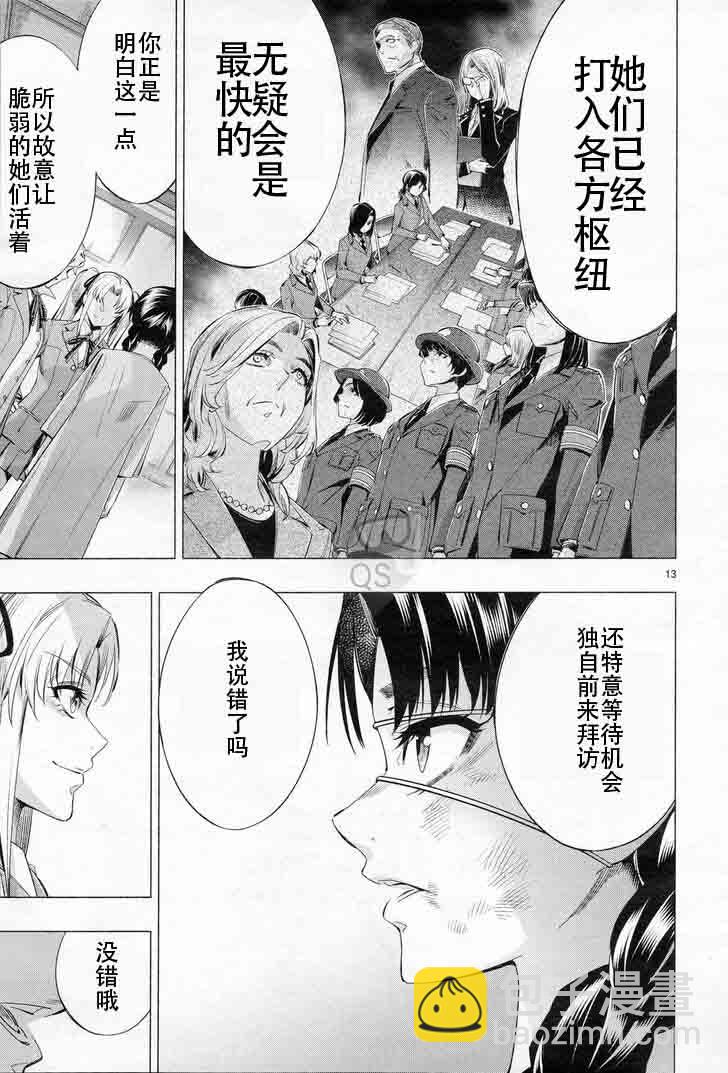 《姬乃的乐园himenospia》第29话 第14页