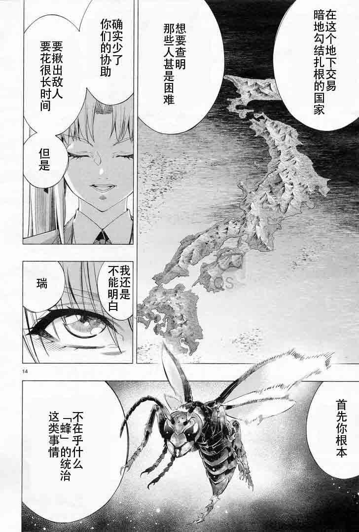 《姬乃的乐园himenospia》第29话 第15页