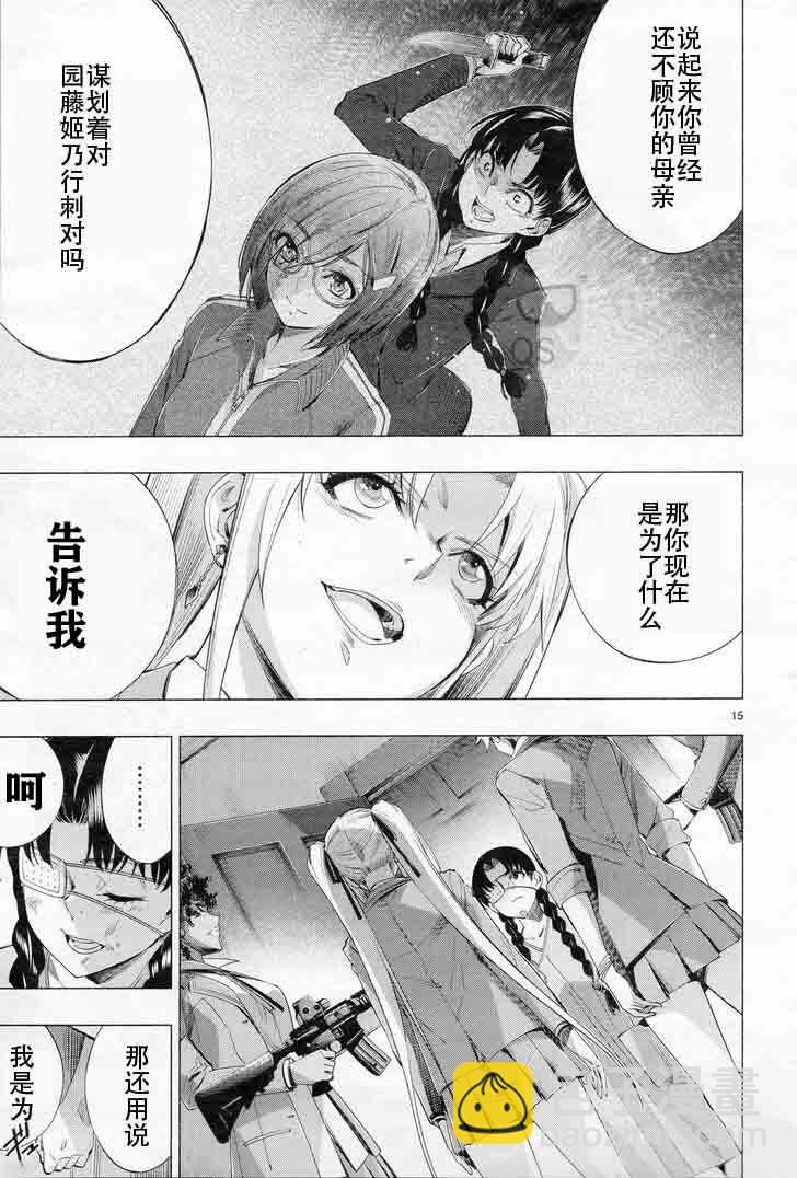 《姬乃的乐园himenospia》第29话 第16页