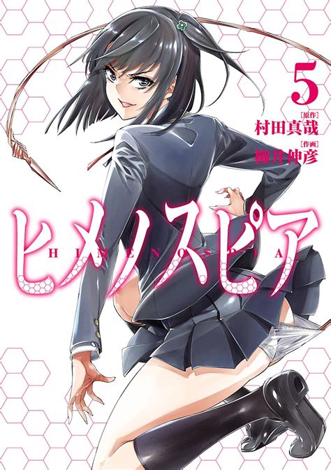 《姬乃的乐园himenospia》第29话 第1页