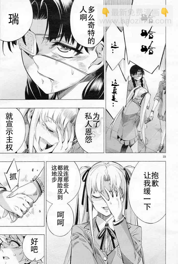 《姬乃的乐园himenospia》第29话 第23页