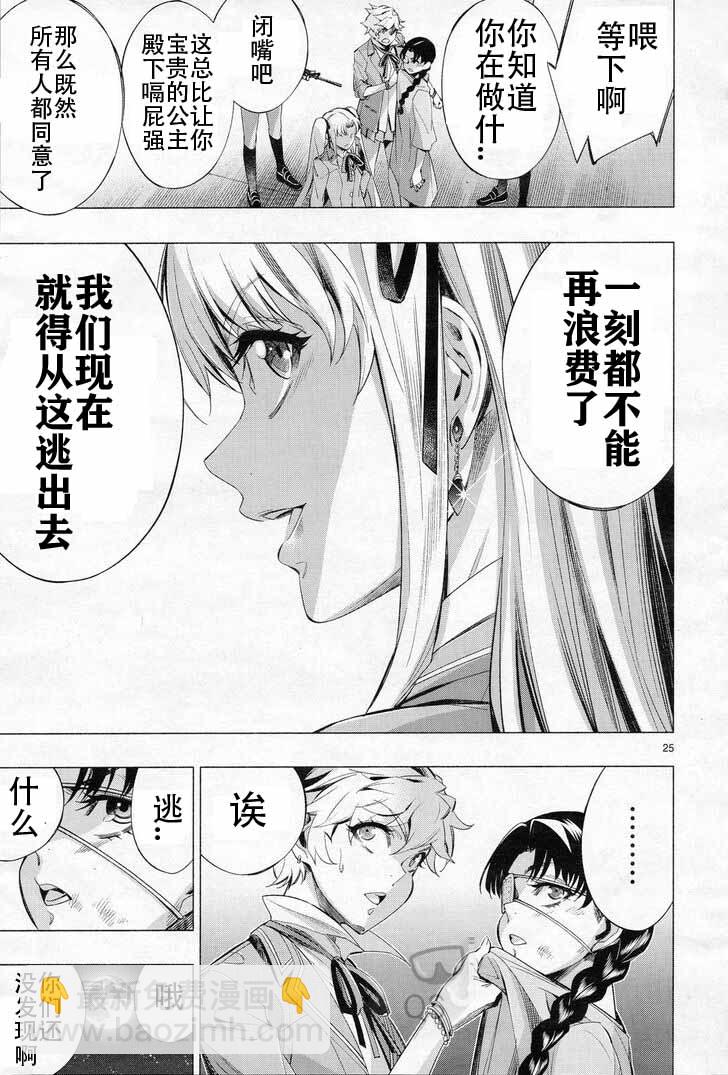 《姬乃的乐园himenospia》第29话 第25页